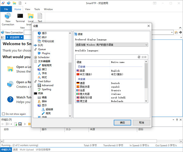 smartftp中文破解版 v10.0.2937.0附安装教程-皑雪