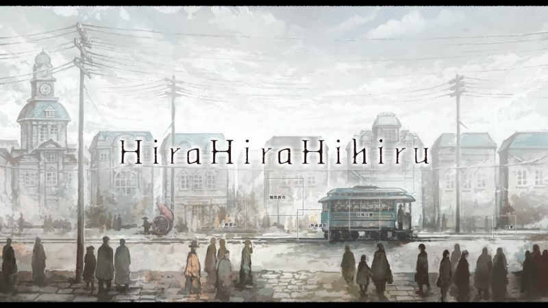 ヒラヒラヒヒル / Hirahira Hihiru 汉化硬盘版[官方中日英文]-皑雪